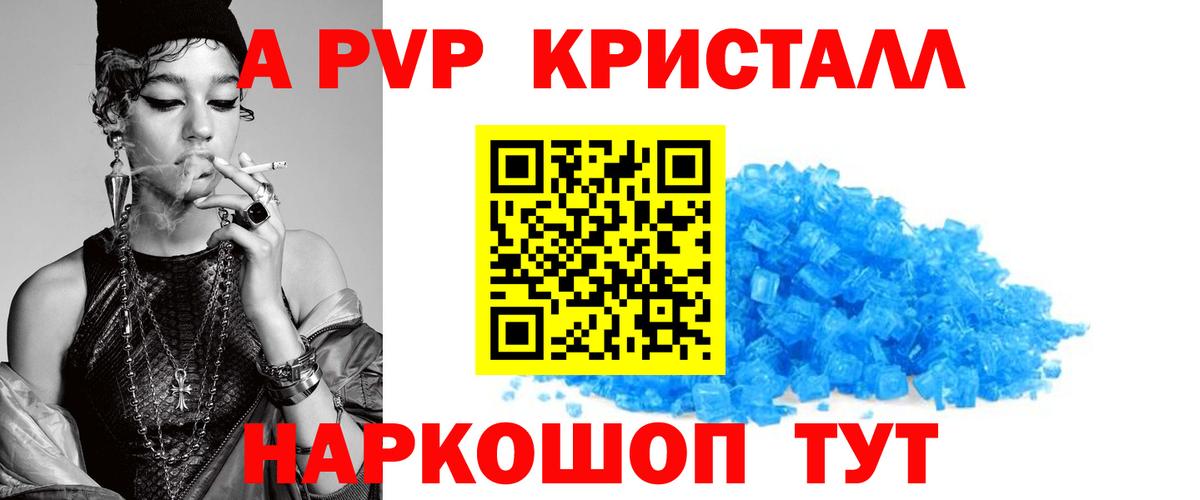 A-PVP кристаллы Мичуринск