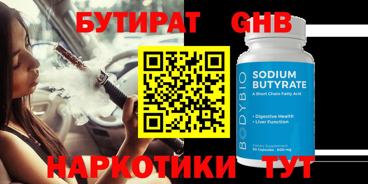 Мичуринск  Бутират  Вход с VPN  Бутират бутик 