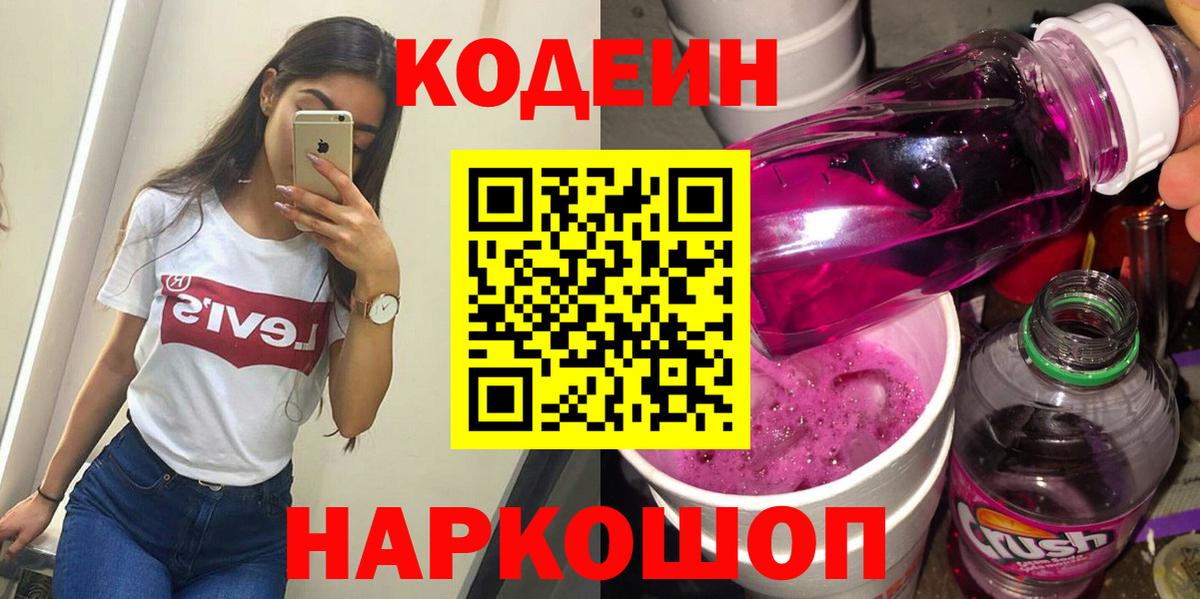 Мичуринск  Кодеин напиток Lean (лин)  Вход с VPN 