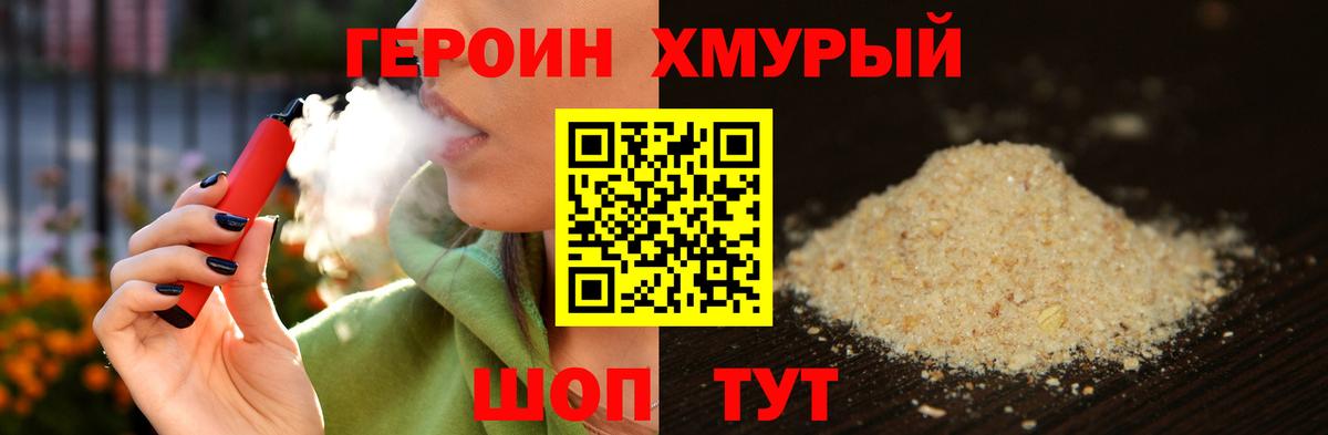 Мичуринск  Героин Heroin  Вход с VPN 