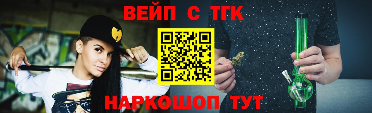 ТГК жижа  Вход с VPN  Мичуринск  ТГК вейп 